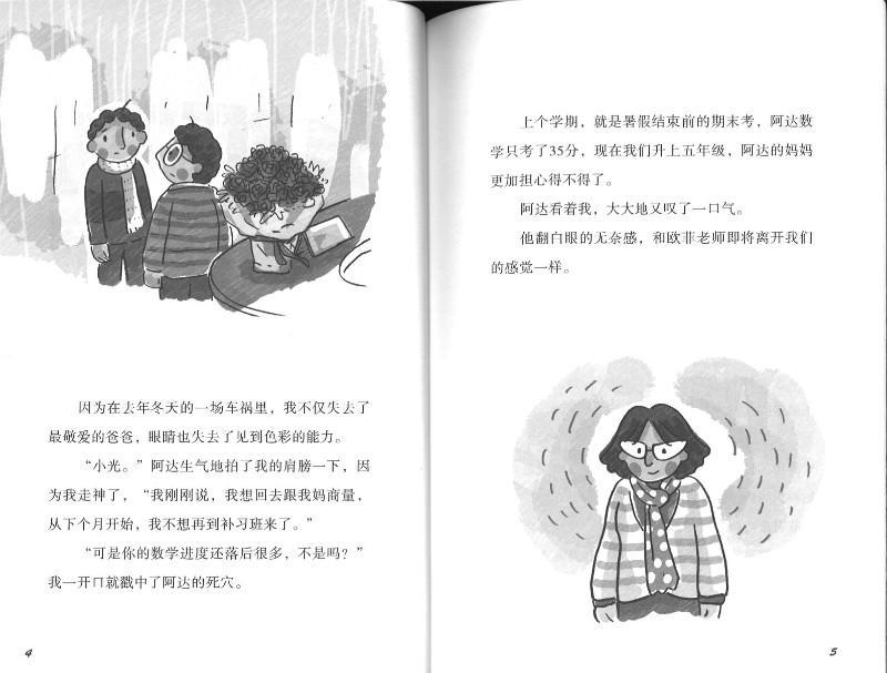 9787558303845 精灵与男孩(10)再见黑西装叔叔 | Singapore Chinese Books