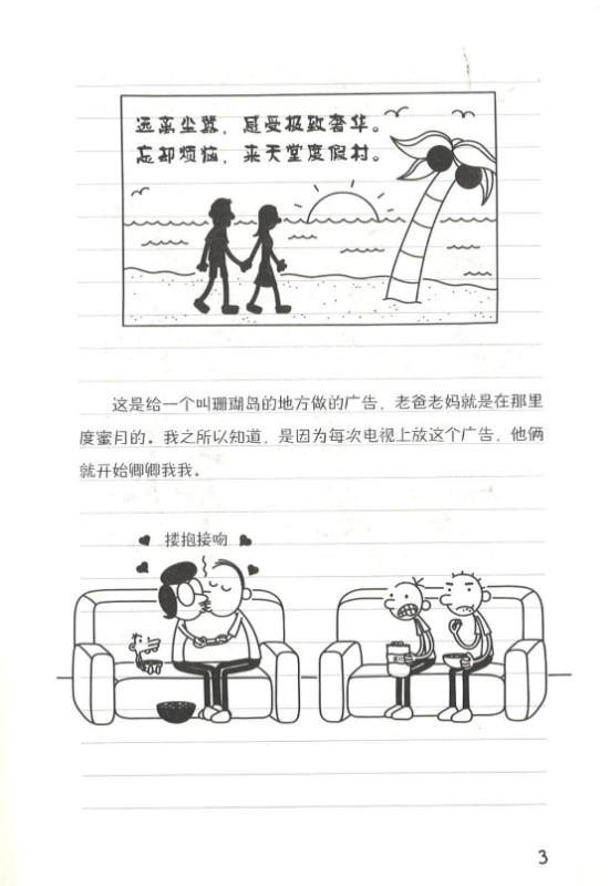 9787558307713 小屁孩日记 23 奔跑吧,格雷! Diary of a Wimpy Kid 12. The Getaway 1 | Singapore Chinese Books