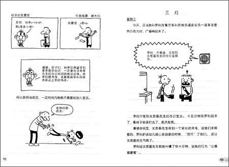 9787558310799 小屁孩日记 2 - 谁动了千年奶酪 Diary of a Wimpy Kid.2 | Singapore Chinese Books