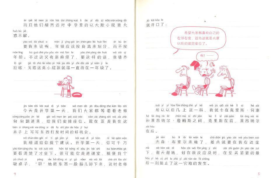 9787558314148 小屁孩日记①:鬼屋创意(拼音) | Singapore Chinese Books
