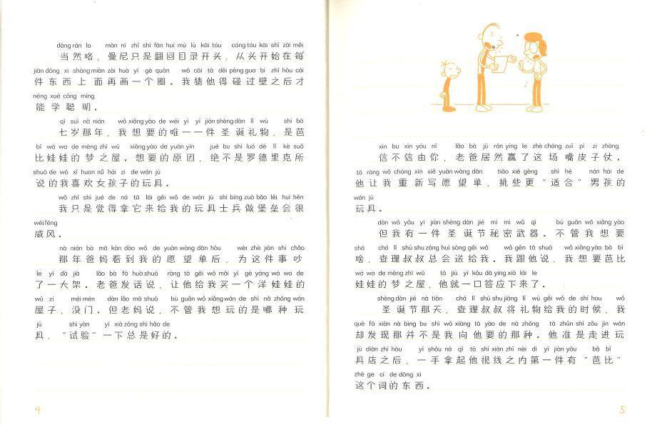 9787558314155 小屁孩日记②:谁“动”了“千年奶酪”(拼音) | Singapore Chinese Books
