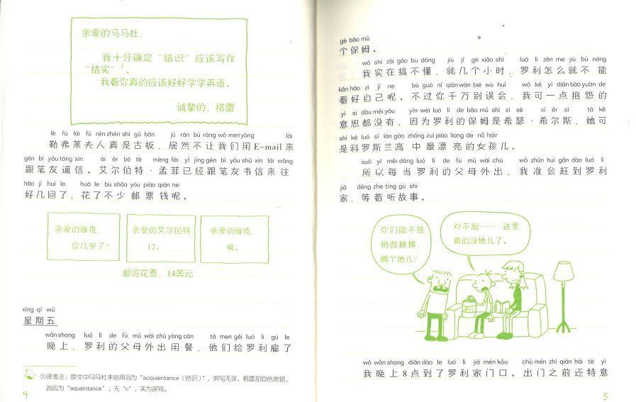 9787558314179 小屁孩日记④:偷鸡不成蚀把米(拼音) | Singapore Chinese Books
