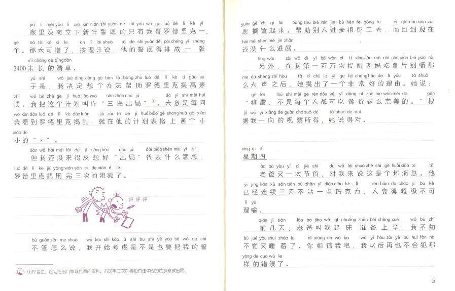 9787558314186 小屁孩日记⑤:午餐零食大盗(拼音) | Singapore Chinese Books