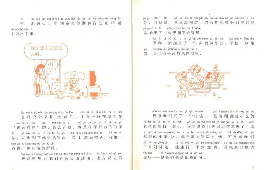 9787558314209 小屁孩日记⑦:从天而降的巨债 (拼音) | Singapore Chinese Books