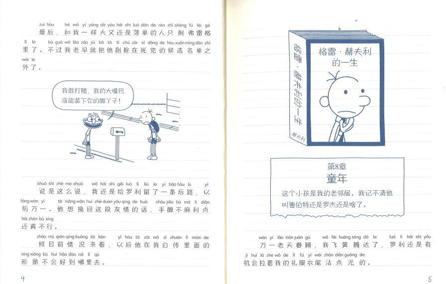9787558314223 小屁孩日记⑨:老妈不在家 (拼音) | Singapore Chinese Books