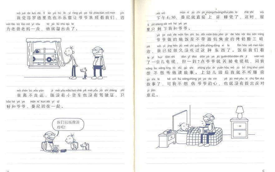 9787558314230 小屁孩日记⑩:“屁股照片”风波 (拼音) | Singapore Chinese Books
