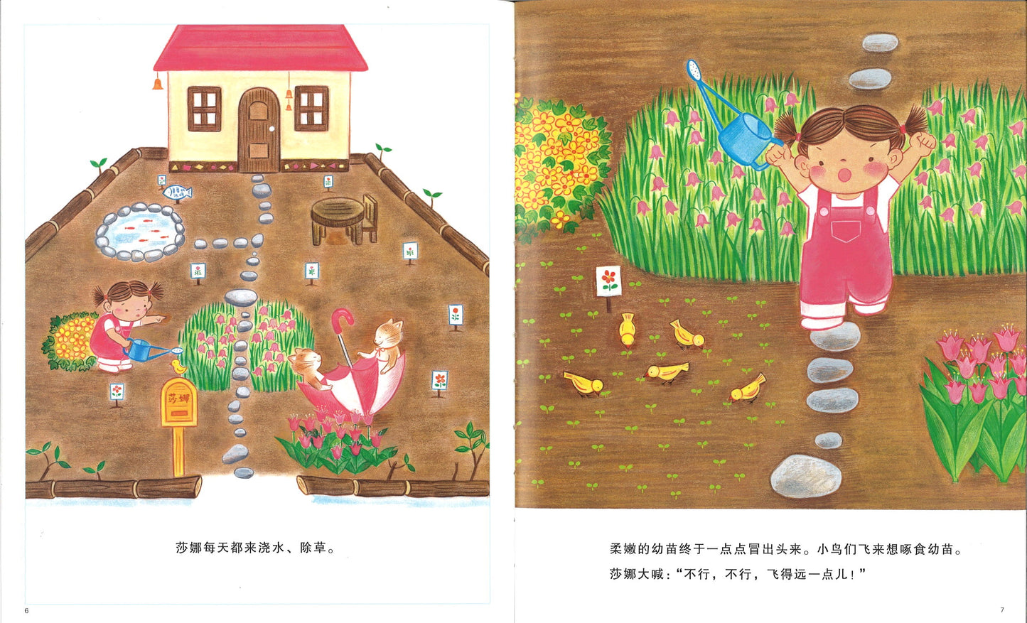 莎娜梦幻故事:莎娜的梦幻花园 9787558323850 | Singapore Chinese Books | Maha Yu Yi Pte Ltd