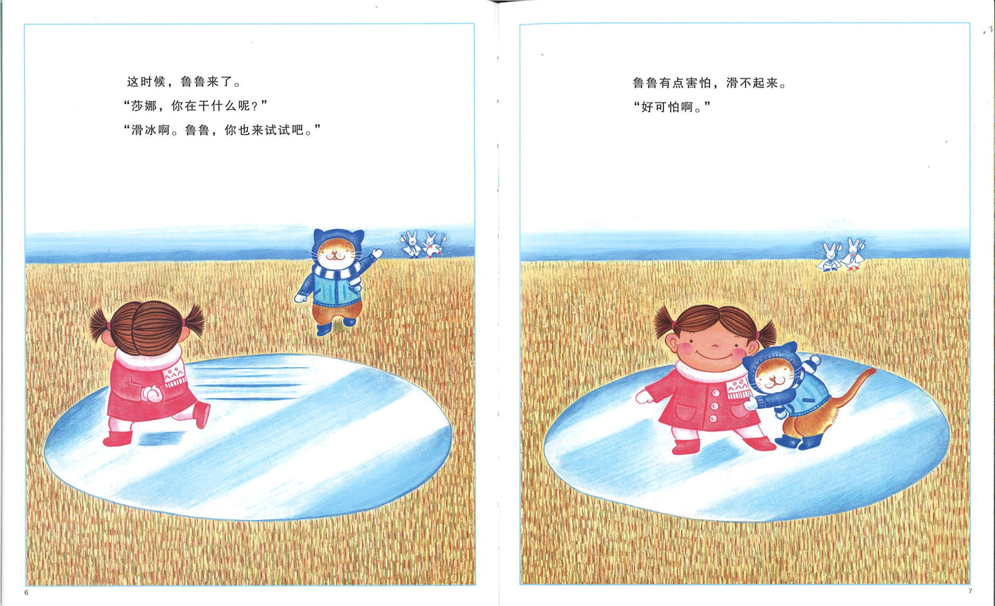 莎娜梦幻故事:莎娜的第一次滑冰 9787558323867 | Singapore Chinese Books | Maha Yu Yi Pte Ltd