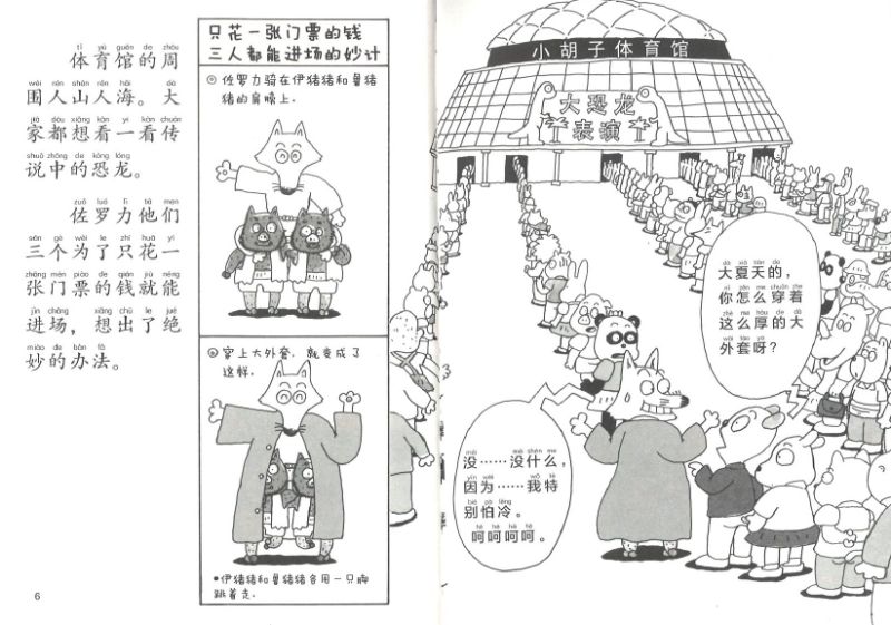 怪杰佐罗力之拯救小恐龙(拼音) 9787558324123 | Singapore Chinese Books | Maha Yu Yi Pte Ltd