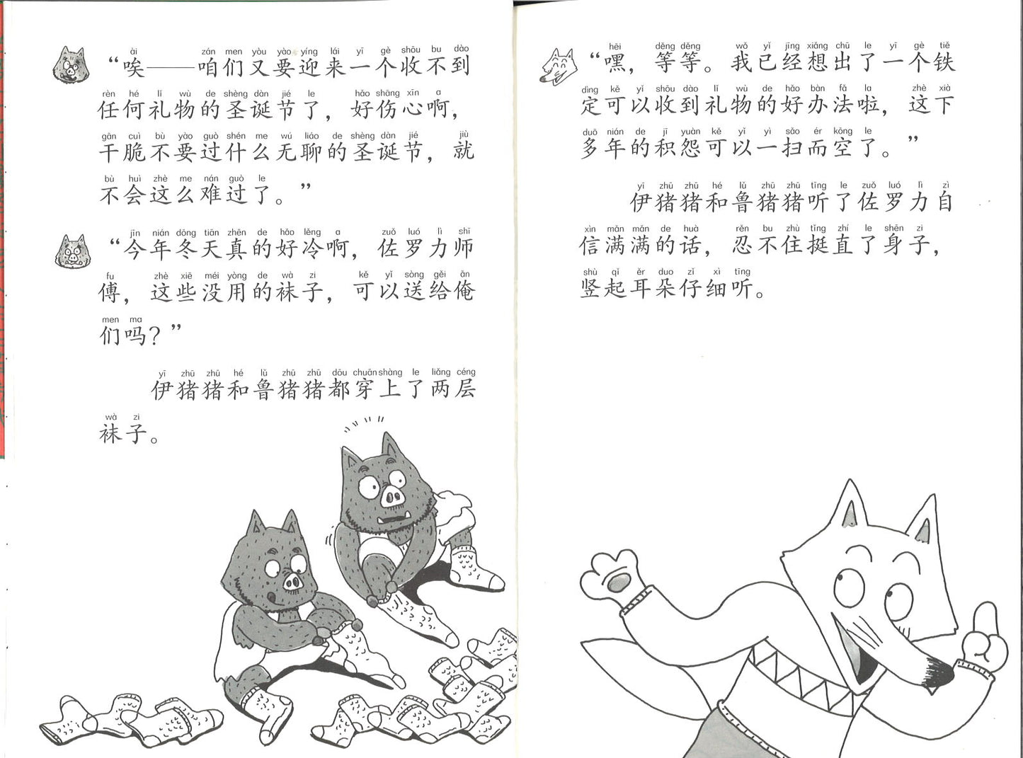 怪杰佐罗力之不想收到的礼物(拼音) 9787558324796 | Singapore Chinese Books | Maha Yu Yi Pte Ltd