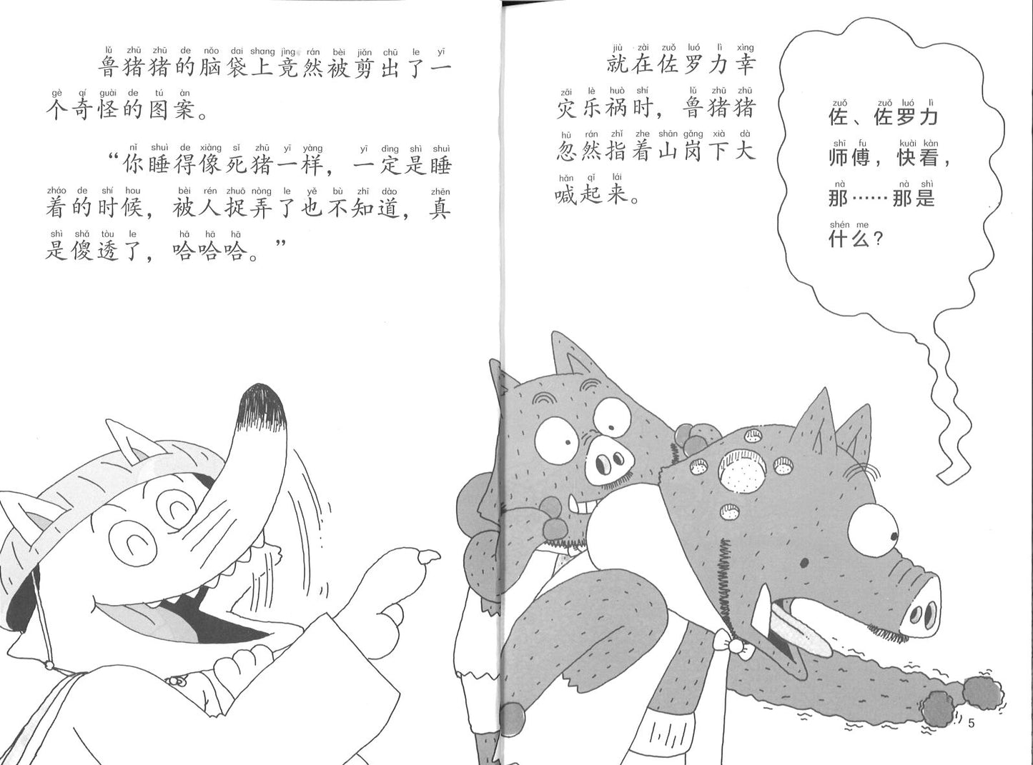 怪杰佐罗力之神秘的外星人(拼音) 9787558324802 | Singapore Chinese Books | Maha Yu Yi Pte Ltd