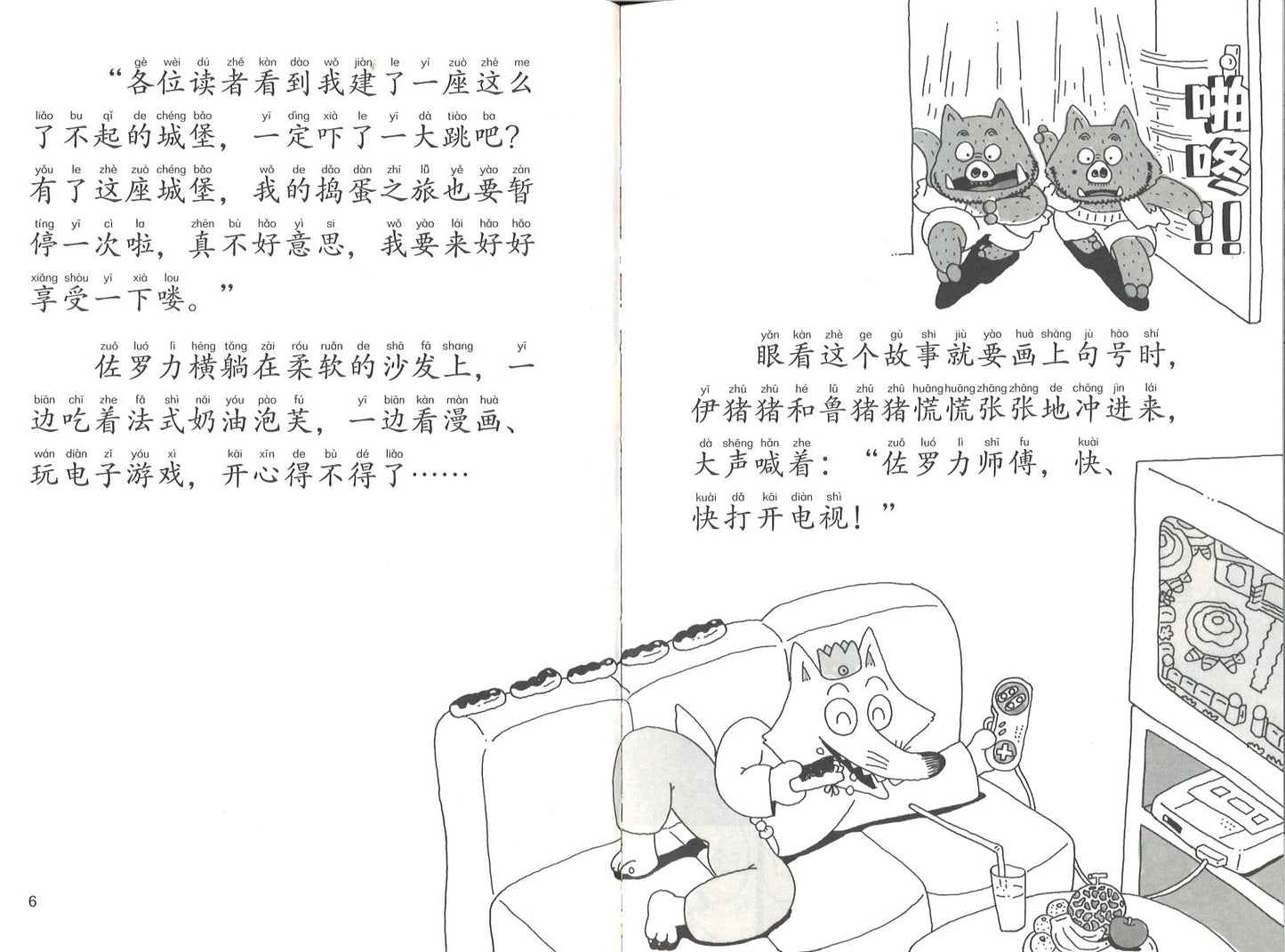 怪杰佐罗力之大怪兽入侵(拼音) 9787558324819 | Singapore Chinese Books | Maha Yu Yi Pte Ltd