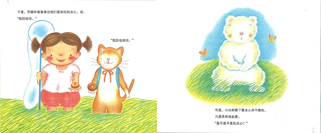 莎娜梦幻故事:好饿的小白熊 9787558326028 | Singapore Chinese Books | Maha Yu Yi Pte Ltd