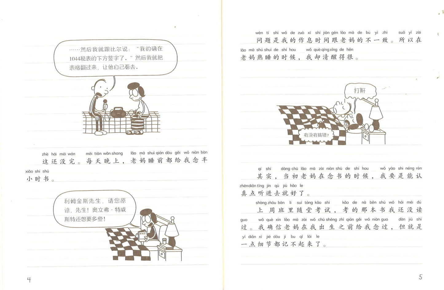 小屁孩日记.13 校园卷纸大战(拼音) 9787558327230 | Singapore Chinese Books | Maha Yu Yi Pte Ltd