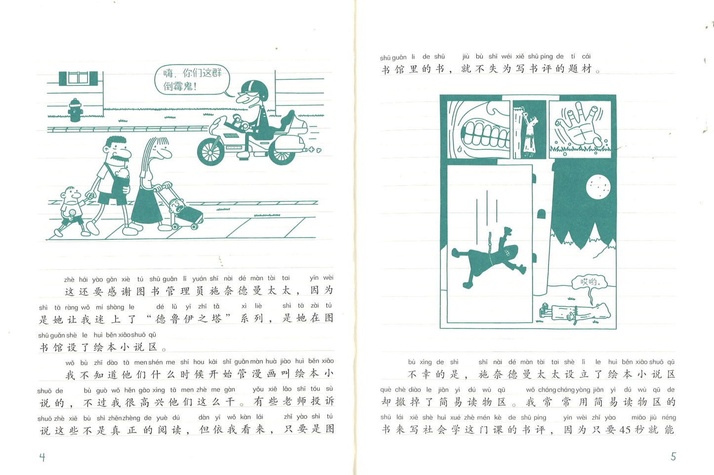 小屁孩日记.12 雪上加霜(拼音) 9787558327247 | Singapore Chinese Books | Maha Yu Yi Pte Ltd