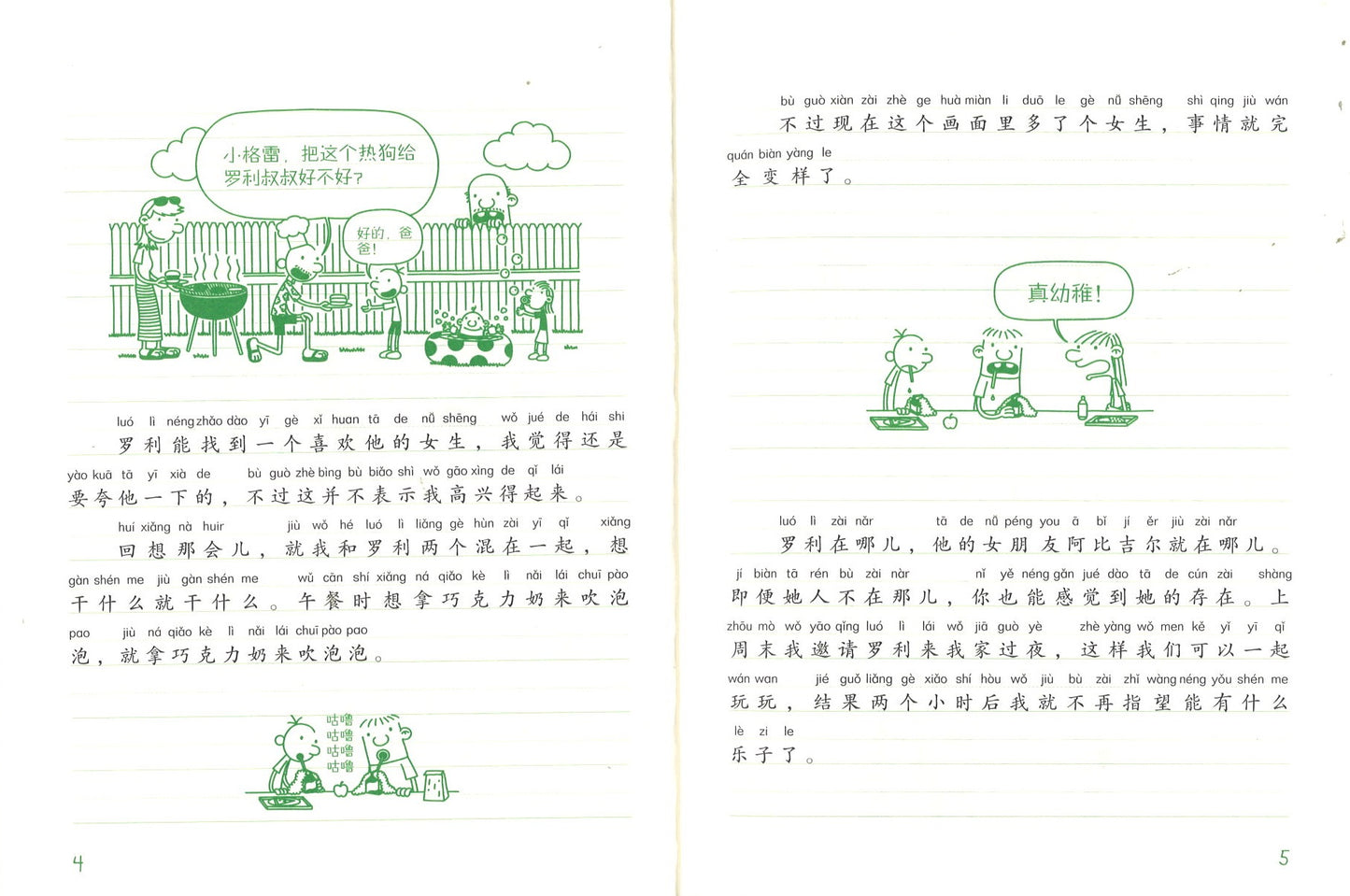 小屁孩日记.15 我和我的小伙伴们(拼音) 9787558327278 | Singapore Chinese Books | Maha Yu Yi Pte Ltd