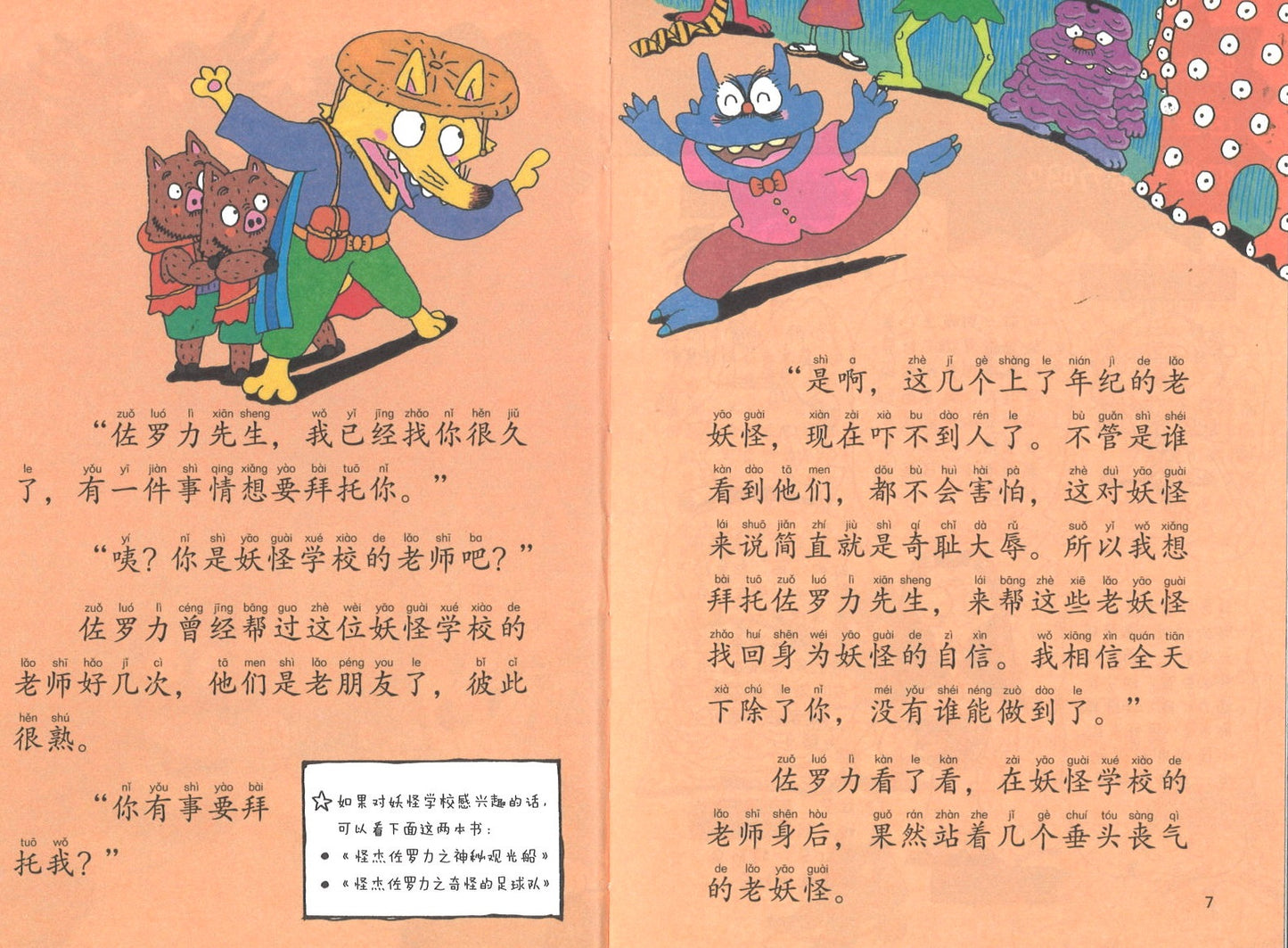 怪杰佐罗力之妖怪大作战 (拼音) 9787558328565 | Singapore Chinese Books | Maha Yu Yi Pte Ltd