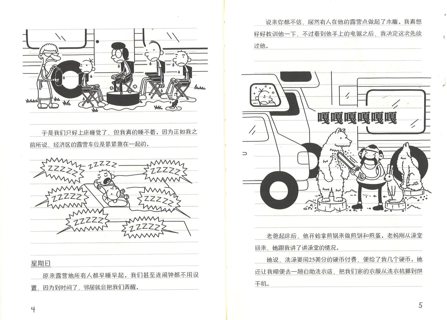 小屁孩日记 30 人山人海的泳池乐园 9787558328596 | Singapore Chinese Books | Maha Yu Yi Pte Ltd