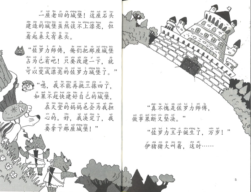 怪杰佐罗力之公主大营救(拼音) 9787558329135 | Singapore Chinese Books | Maha Yu Yi Pte Ltd