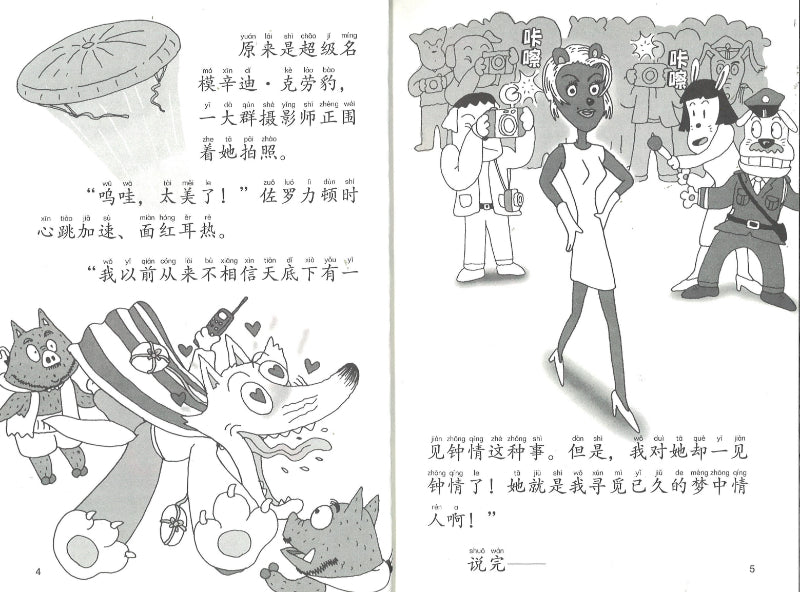 怪杰佐罗力之佐罗力要结婚?(拼音) 9787558329142 | Singapore Chinese Books | Maha Yu Yi Pte Ltd