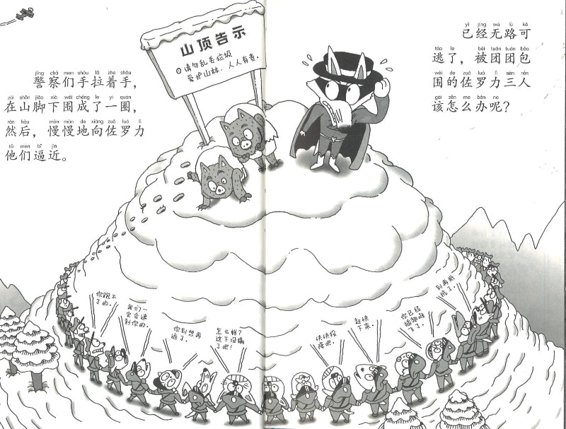 怪杰佐罗力之冬奥会奇遇(拼音) 9787558329159 | Singapore Chinese Books | Maha Yu Yi Pte Ltd