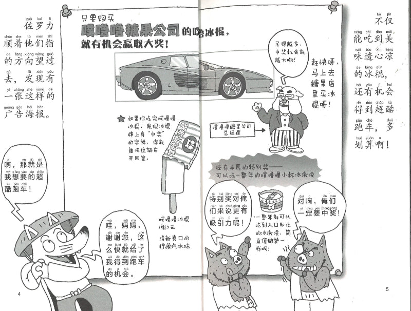 怪杰佐罗力之疯狂的赛车(拼音) 9787558329166 | Singapore Chinese Books | Maha Yu Yi Pte Ltd