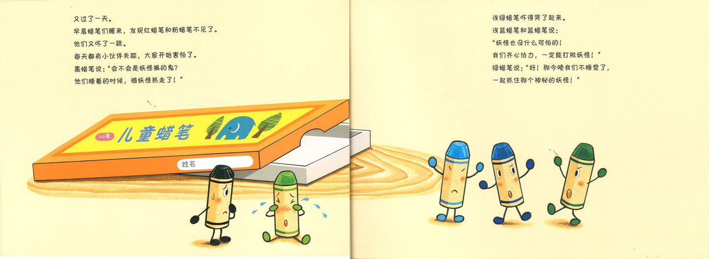 蜡笔小黑和神秘的脚印 9787558418068 | Singapore Chinese Books | Maha Yu Yi Pte Ltd