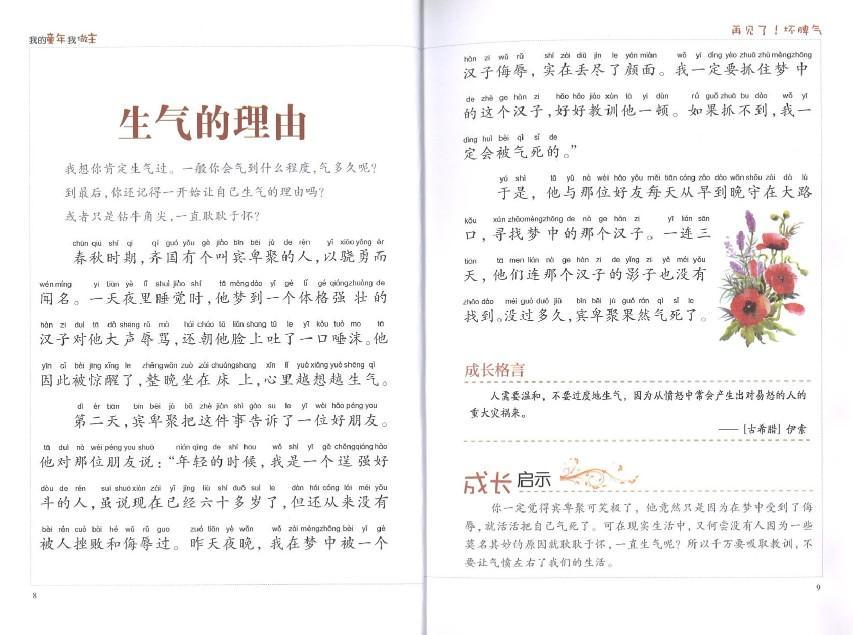 9787558512001 再见了!坏脾气(拼音) | Singapore Chinese Books