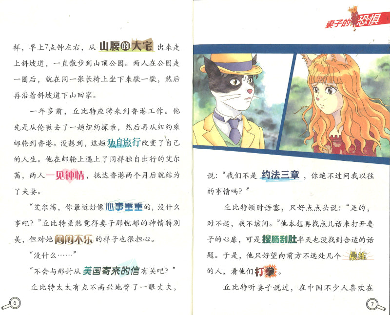 解码缉凶 9787558619908 | Singapore Chinese Books | Maha Yu Yi Pte Ltd