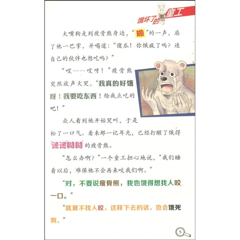 小兔子外传·雾都孤儿(上) 9787558621888 | Singapore Chinese Bookstore | Maha Yu Yi Pte Ltd