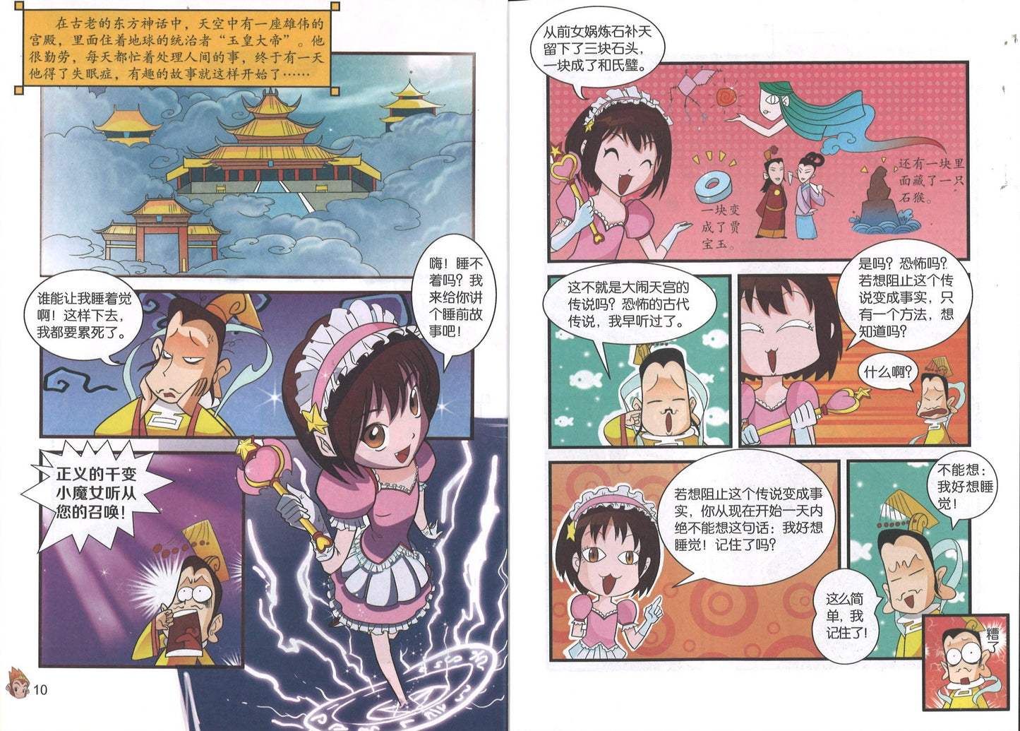 有故事的成语.半小时漫画西游(全4册)(美猴王大闹天宫, 悟空三打白骨精, 六耳猕猴真假难辨, 得真 9787558718854SET | Singapore Chinese Books | Maha Yu Yi Pte Ltd