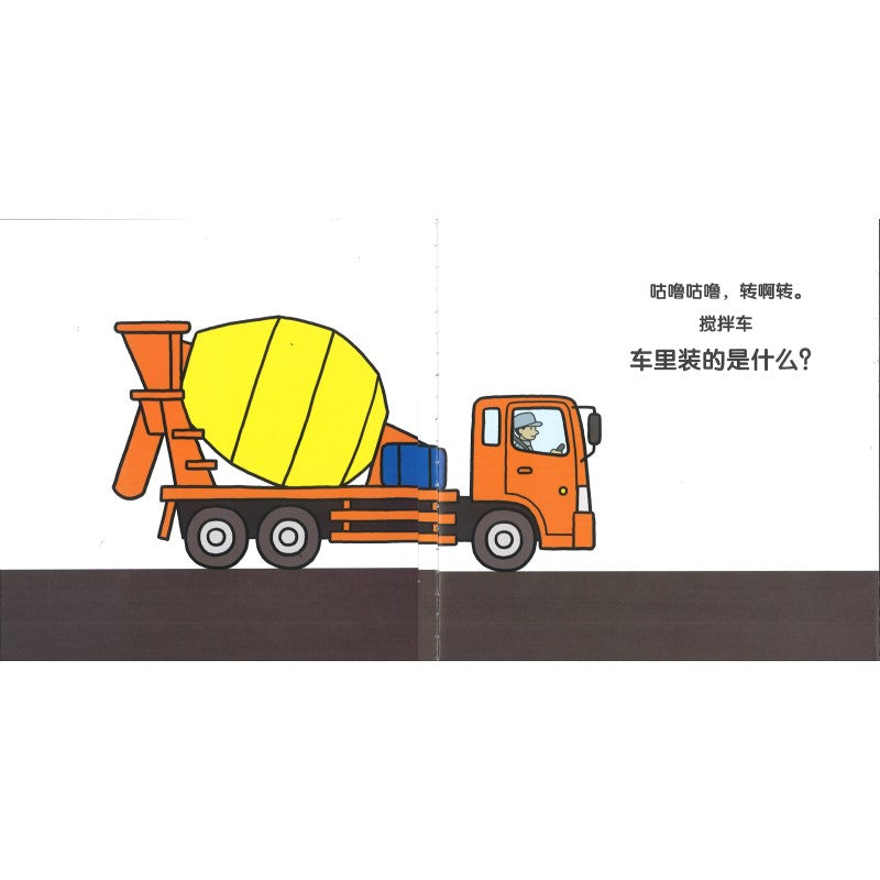 翻翻看!忙忙碌碌的车:车里装的是什么? 9787558909801 | Singapore Chinese Bookstore | Maha Yu Yi Pte Ltd