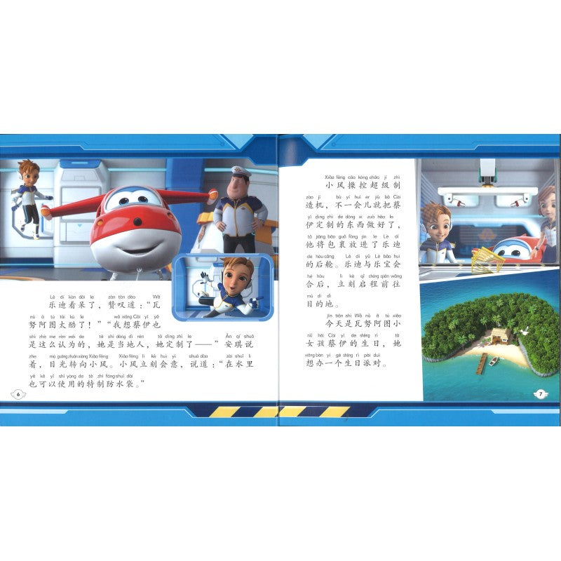超级飞侠环球历险记:水下邮局案(拼音) 9787558914508 | Singapore Chinese Bookstore | Maha Yu Yi Pte Ltd