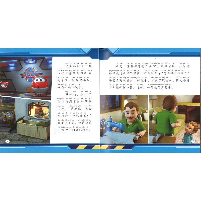 超级飞侠环球历险记:乌拉圭的老鼠精灵(拼音) 9787558914515 | Singapore Chinese Bookstore | Maha Yu Yi Pte Ltd