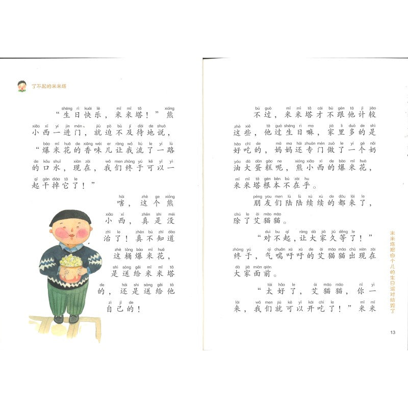 上学了,学会管自己(全10册)(拼音) 9787559073754SET | Singapore Chinese Bookstore | Maha Yu Yi Pte Ltd