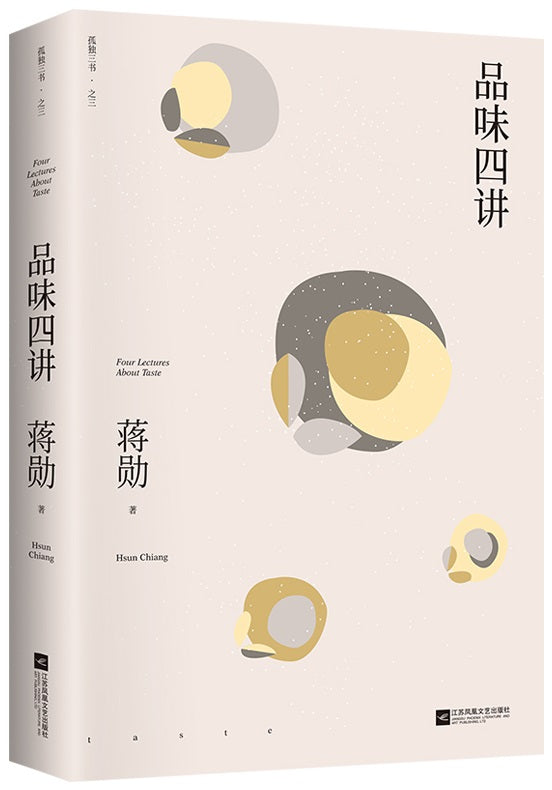品味四讲 9787559446602 | Singapore Chinese Books | Maha Yu Yi Pte Ltd