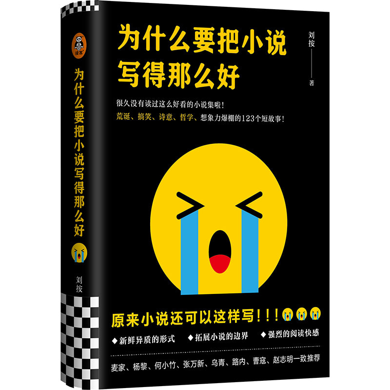 为什么要把小说写得那么好 9787559457011 | Singapore Chinese Bookstore | Maha Yu Yi Pte Ltd
