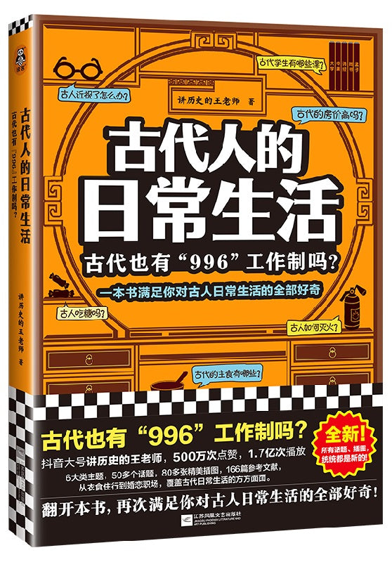 古代人的日常生活:古代也有“996“工作制吗? 9787559457868 | Singapore Chinese Books | Maha Yu Yi Pte Ltd