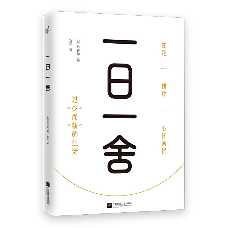 一日一舍 9787559458582 | Singapore Chinese Books | Maha Yu Yi Pte Ltd