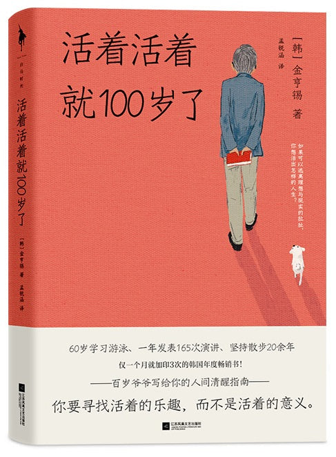 活着活着就100岁了 9787559460530 | Singapore Chinese Books | Maha Yu Yi Pte Ltd