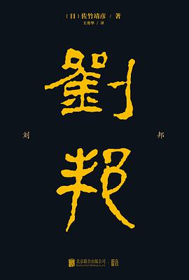 刘邦 9787559616012 | Singapore Chinese Books | Maha Yu Yi Pte Ltd