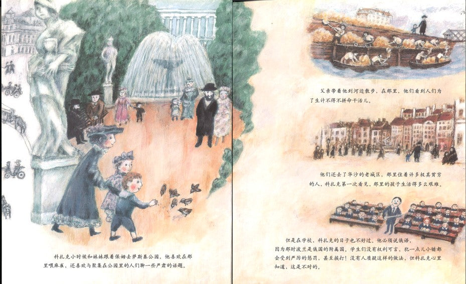 孩子们的守护者:雅努什.科扎克的故事 The Champion Of Children: The Story of Janusz Korezak 9787559621085 | Singapore Chinese Books | Maha Yu Yi Pte Ltd