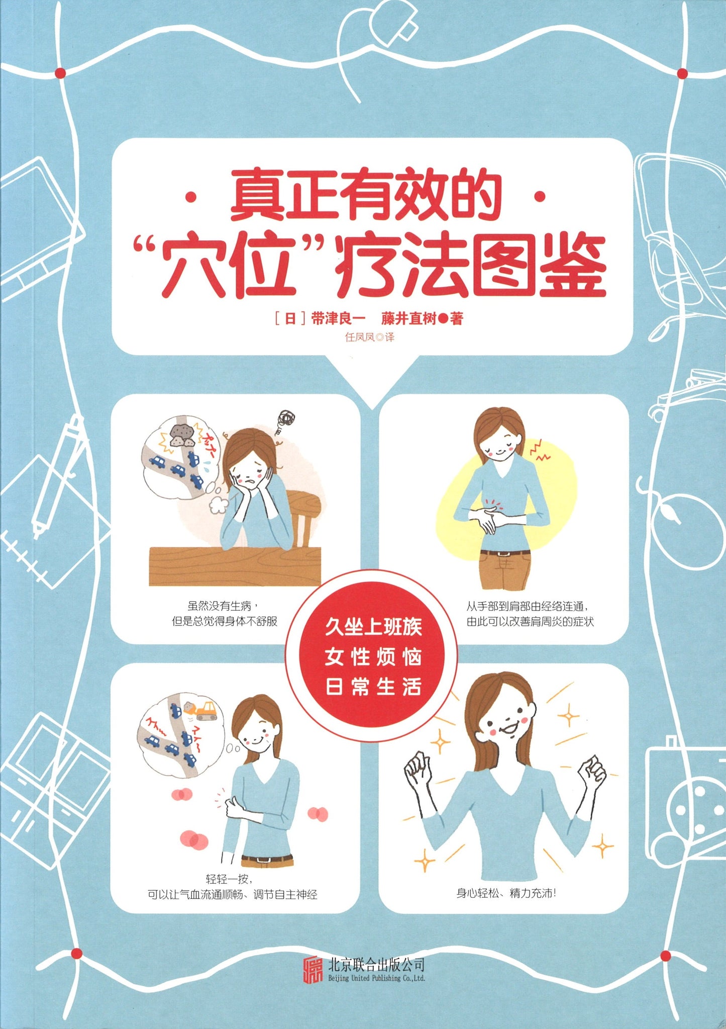 真正有效的“穴位”疗法图鉴