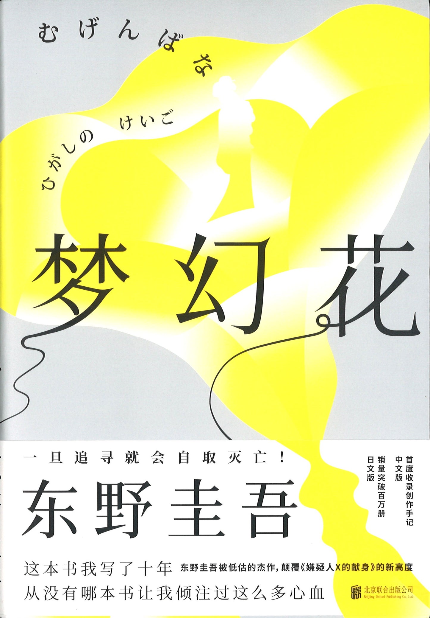 梦幻花 9787559632241 | Singapore Chinese Books | Maha Yu Yi Pte Ltd