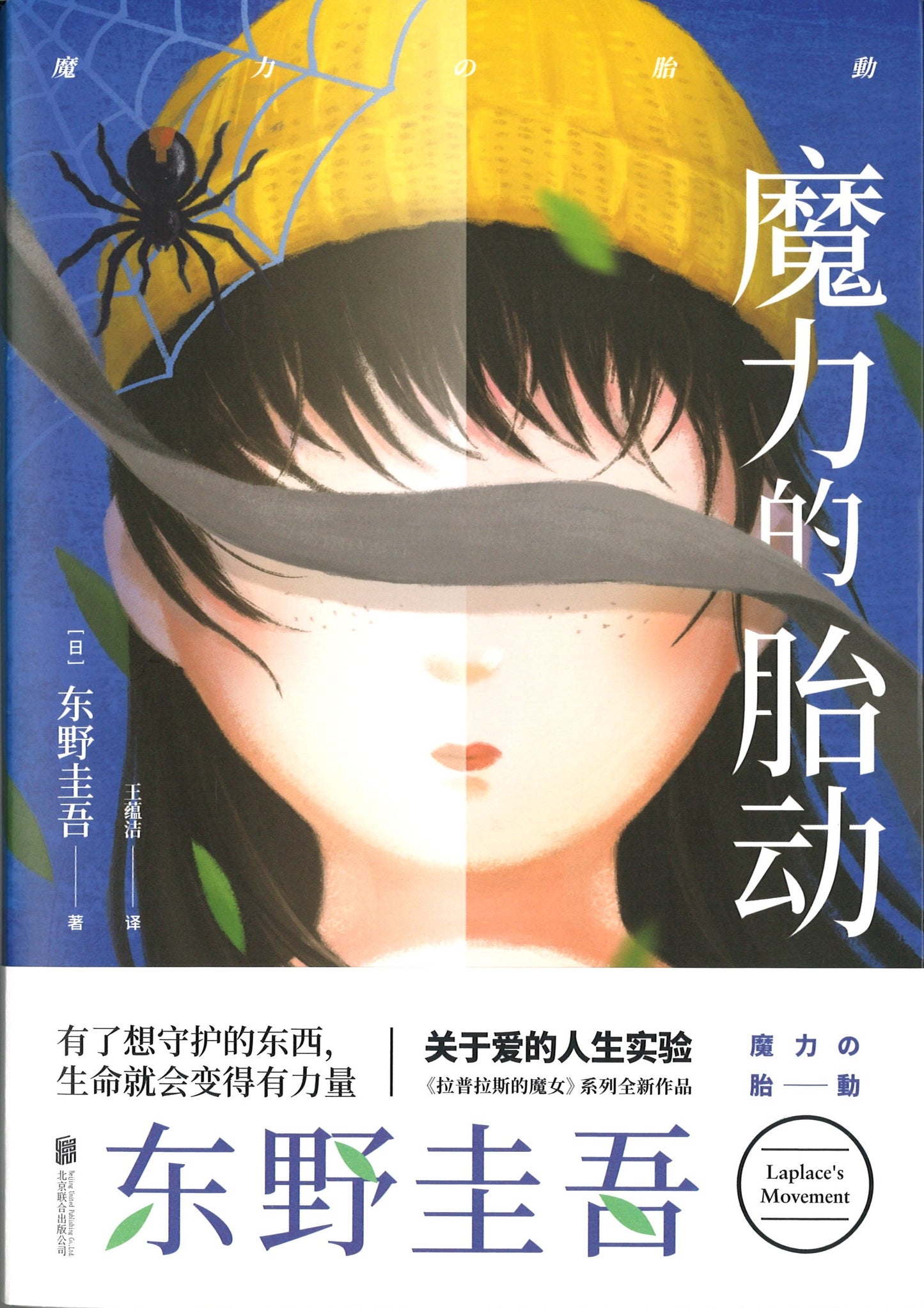 魔力的胎动 9787559632654 | Singapore Chinese Books | Maha Yu Yi Pte Ltd