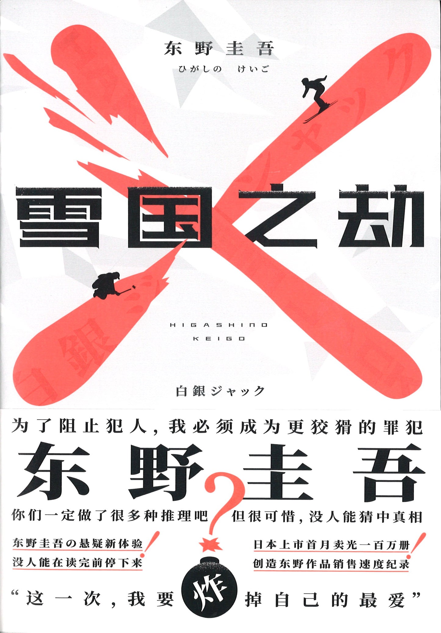 雪国之劫 9787559636812 | Singapore Chinese Books | Maha Yu Yi Pte Ltd
