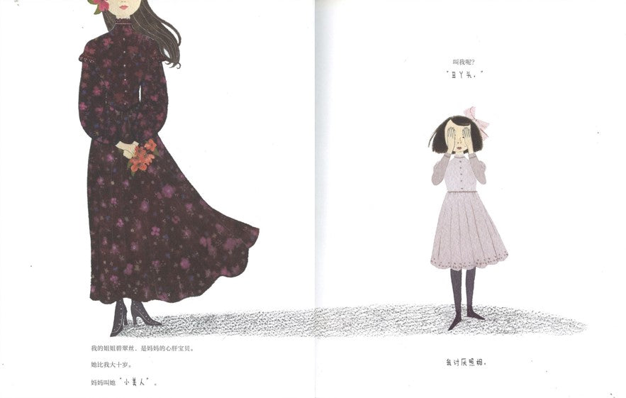 绽放:时装大师艾尔莎.夏帕瑞丽的故事 Bloom: A Story of Fashion Designer Elsa Schiaparelli 9787559638694 | Singapore Chinese Books | Maha Yu Yi Pte Ltd