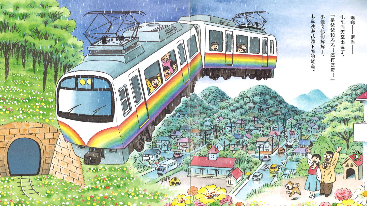 彩虹电车出发! 9787559641960 | Singapore Chinese Books | Maha Yu Yi Pte Ltd