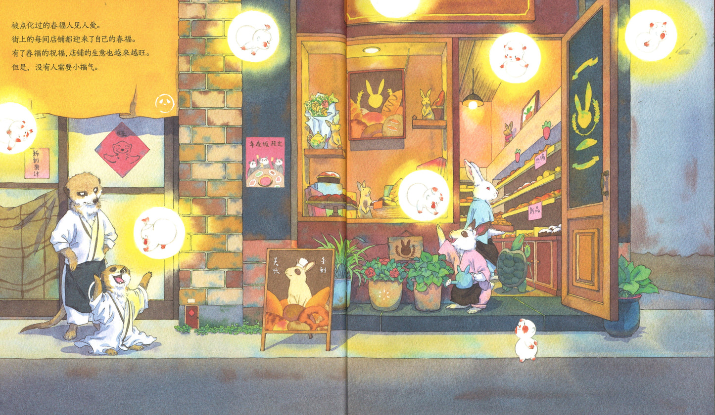 春福 9787559645722 | Singapore Chinese Books | Maha Yu Yi Pte Ltd