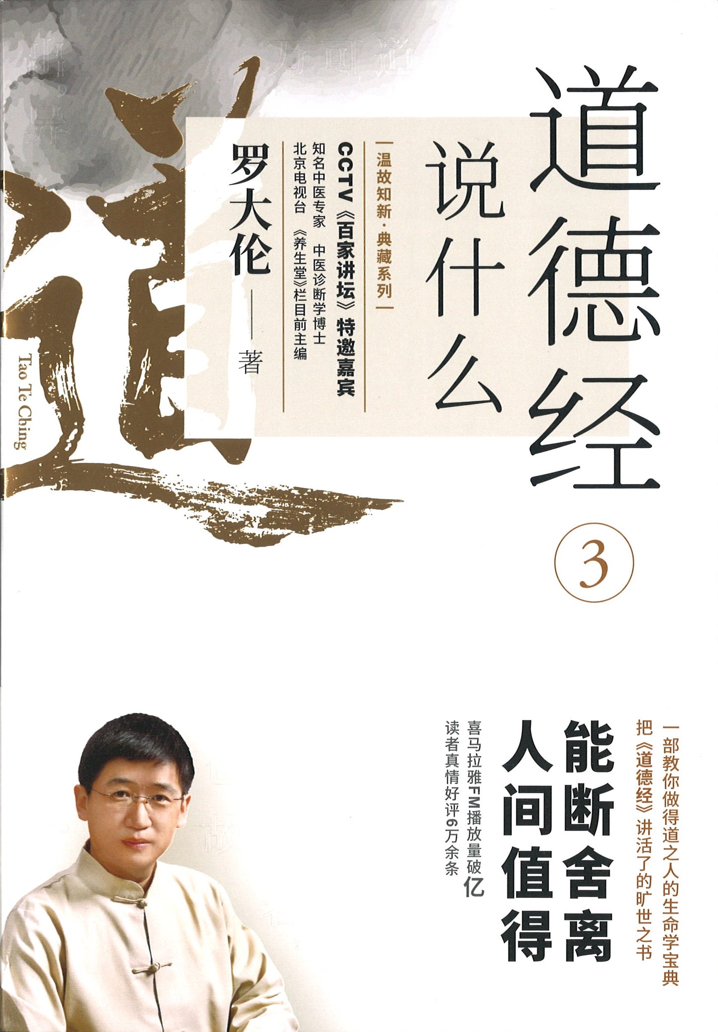 道德经说什么.3 9787559646385 | Singapore Chinese Books | Maha Yu Yi Pte Ltd